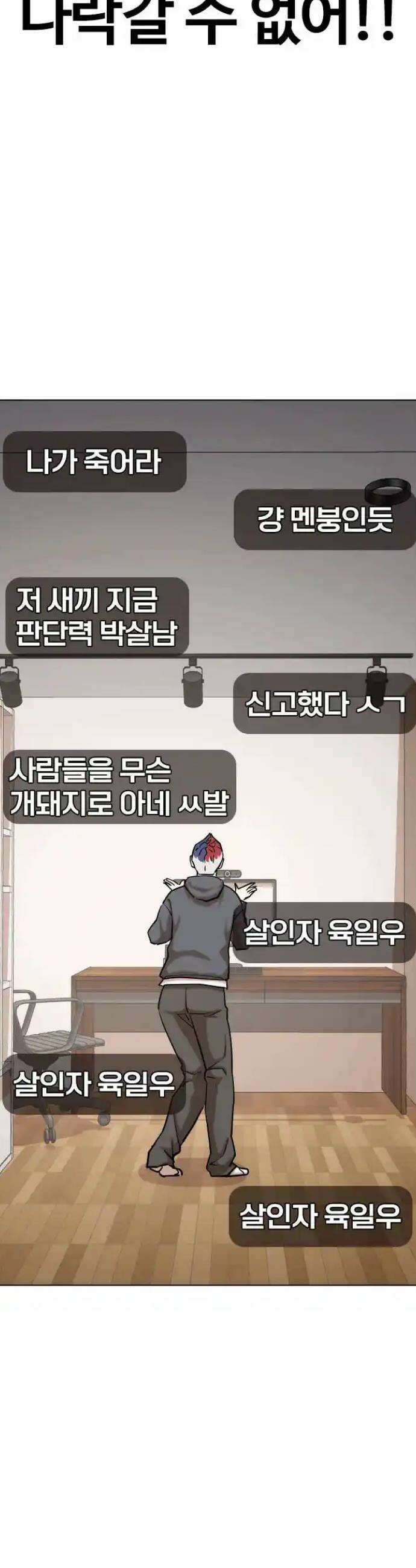 욕망일기Deep 78화． 흑역사 세탁기(2)_세탁시작 5