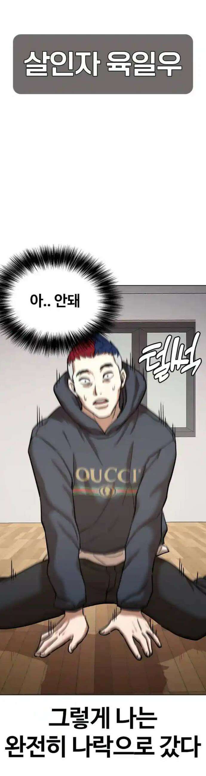 욕망일기Deep 78화． 흑역사 세탁기(2)_세탁시작 6