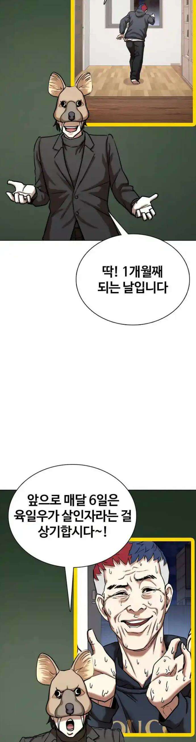 욕망일기Deep 78화． 흑역사 세탁기(2)_세탁시작 9
