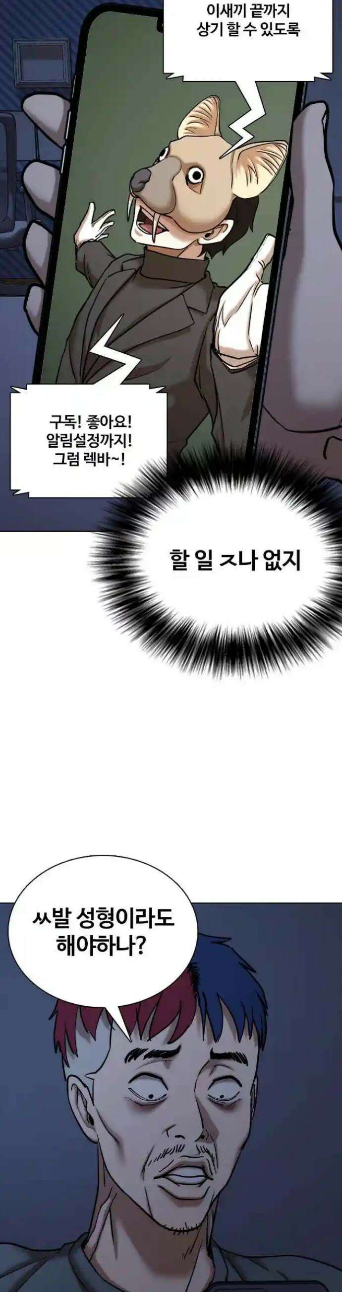 욕망일기Deep 78화． 흑역사 세탁기(2)_세탁시작 11