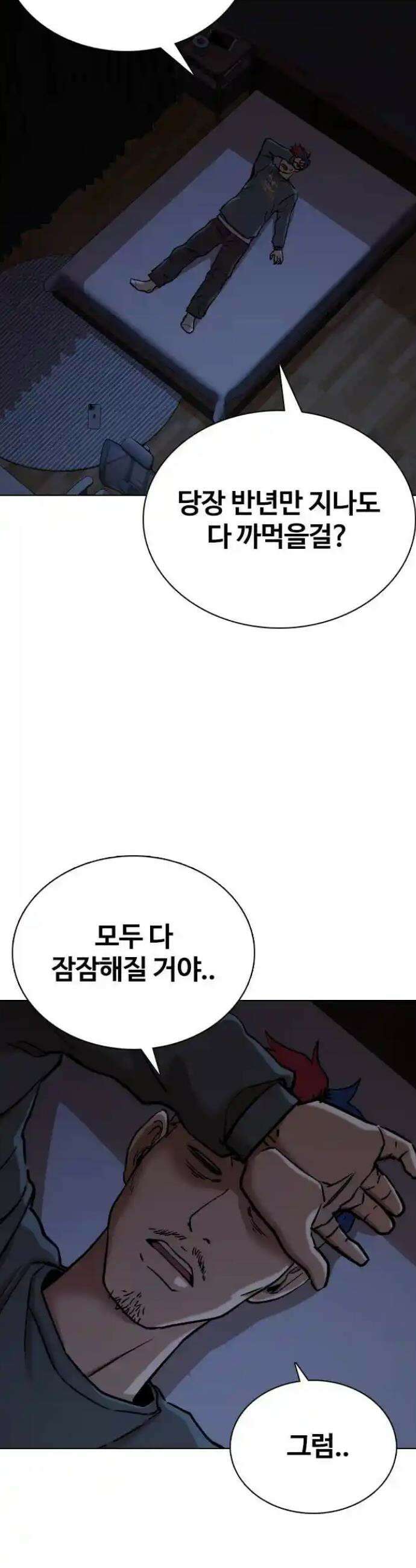 욕망일기Deep 78화． 흑역사 세탁기(2)_세탁시작 13