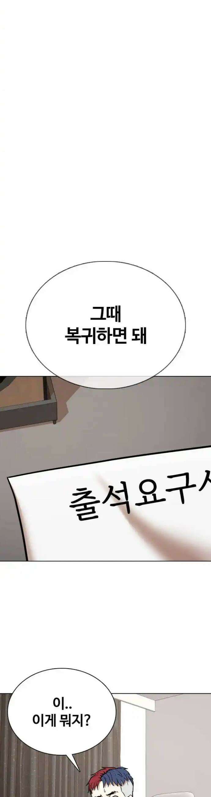 욕망일기Deep 78화． 흑역사 세탁기(2)_세탁시작 14