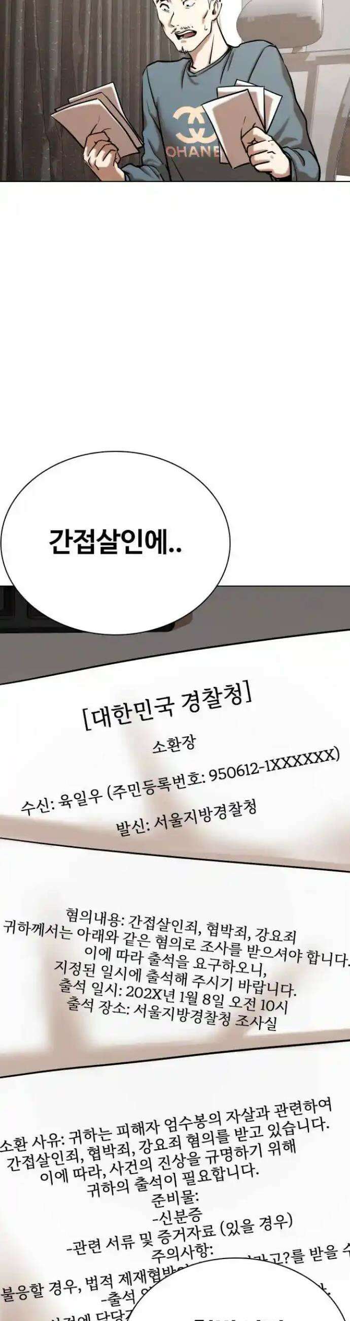 욕망일기Deep 78화． 흑역사 세탁기(2)_세탁시작 15