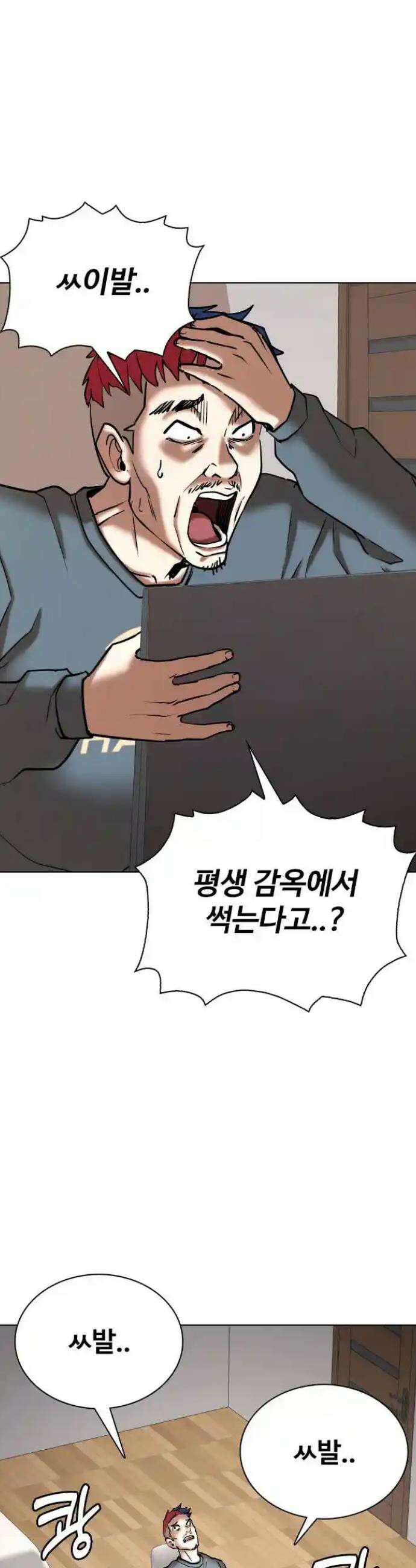 욕망일기Deep 78화． 흑역사 세탁기(2)_세탁시작 18
