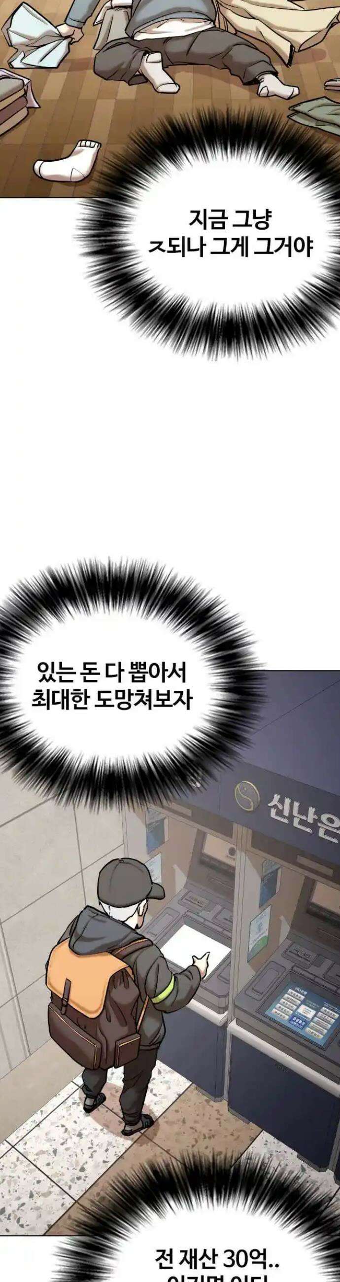 욕망일기Deep 78화． 흑역사 세탁기(2)_세탁시작 21