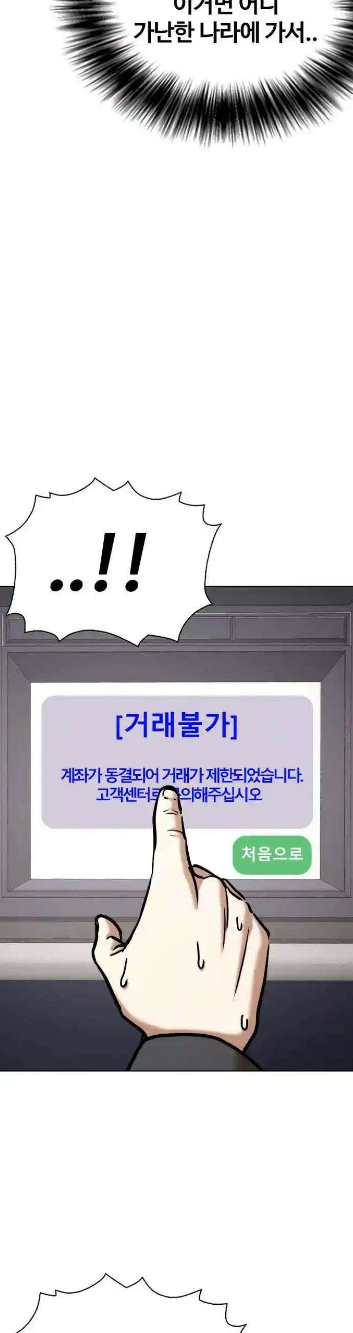 욕망일기Deep 78화． 흑역사 세탁기(2)_세탁시작 22