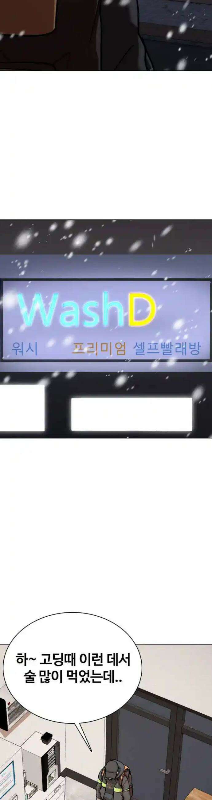 욕망일기Deep 78화． 흑역사 세탁기(2)_세탁시작 32