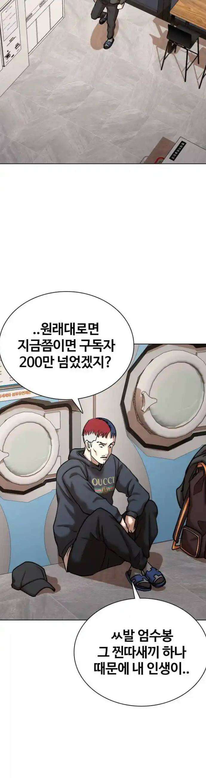 욕망일기Deep 78화． 흑역사 세탁기(2)_세탁시작 33