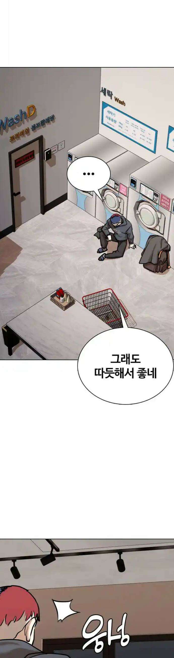 욕망일기Deep 78화． 흑역사 세탁기(2)_세탁시작 34