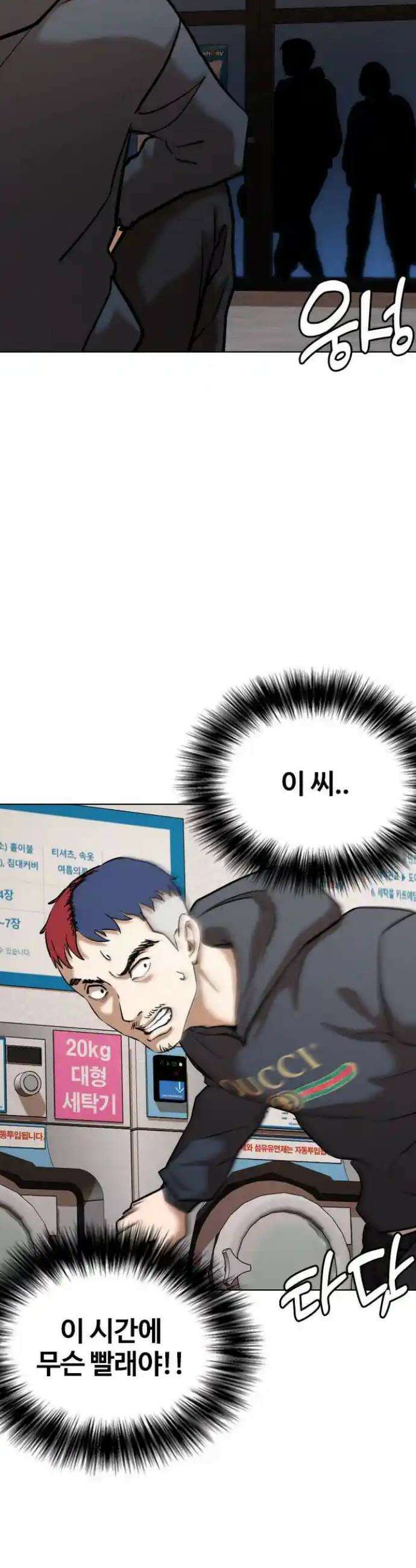 욕망일기Deep 78화． 흑역사 세탁기(2)_세탁시작 35