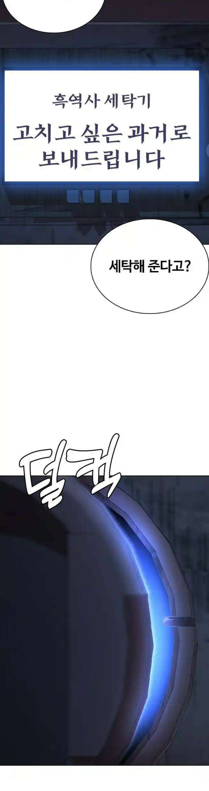 욕망일기Deep 78화． 흑역사 세탁기(2)_세탁시작 40