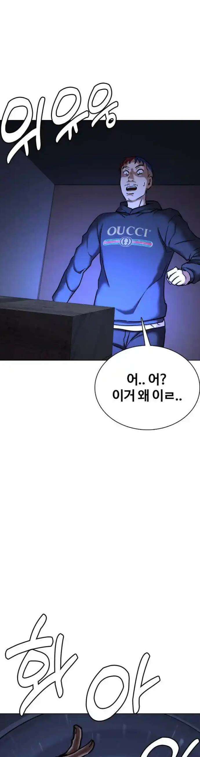 욕망일기Deep 78화． 흑역사 세탁기(2)_세탁시작 41