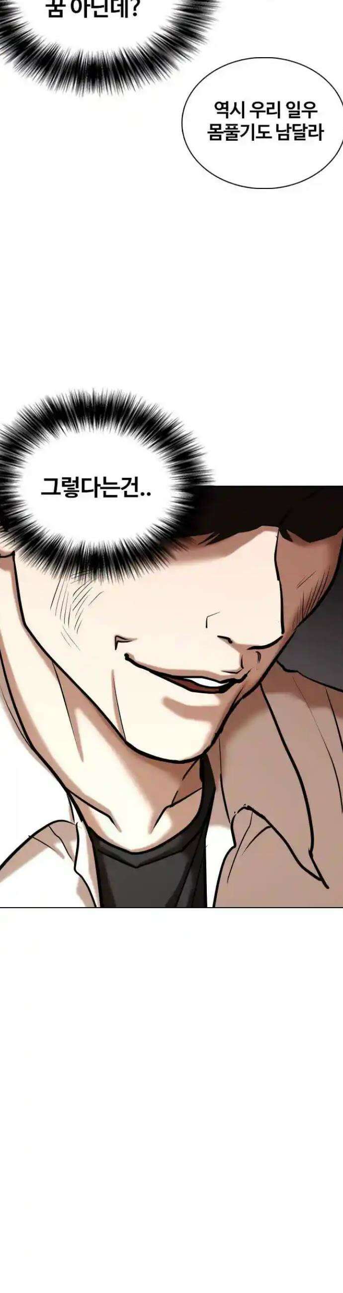 욕망일기Deep 78화． 흑역사 세탁기(2)_세탁시작 50