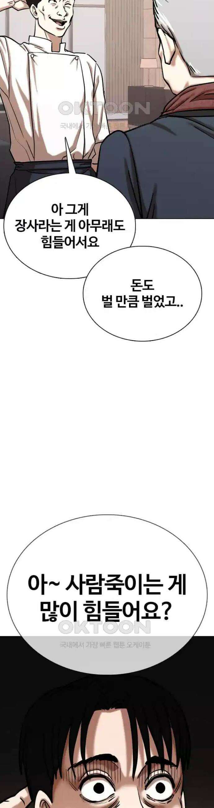 욕망일기Deep 87화． 레시피(5)_비법 2