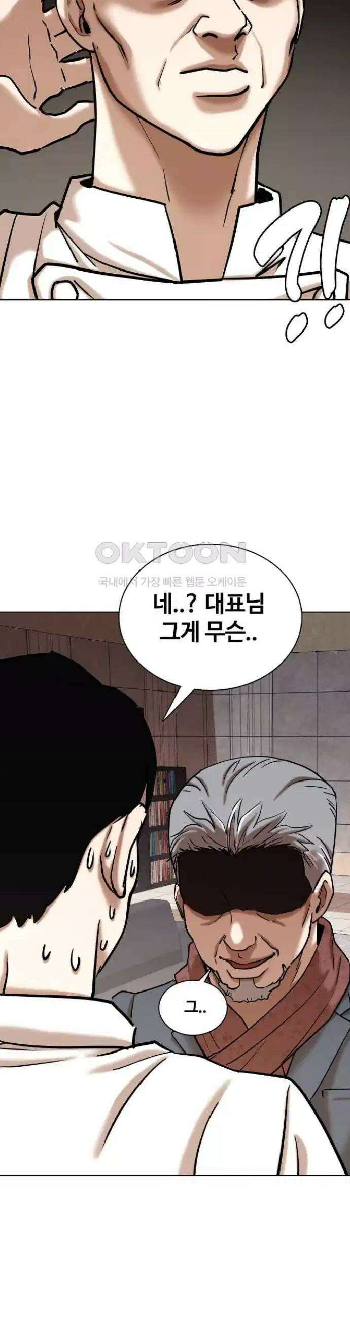 욕망일기Deep 87화． 레시피(5)_비법 3