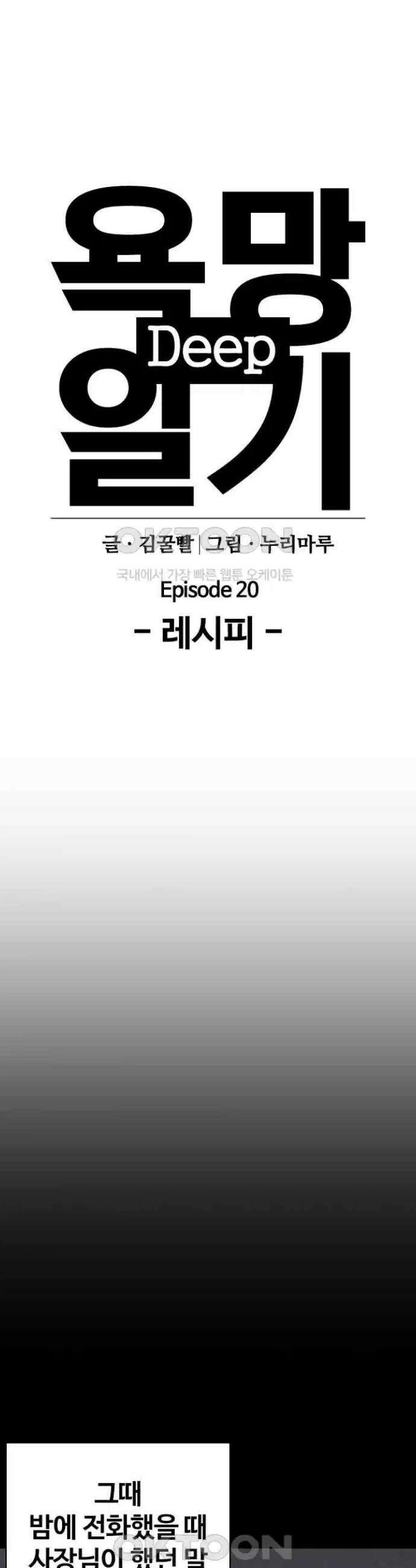 욕망일기Deep 87화． 레시피(5)_비법 5