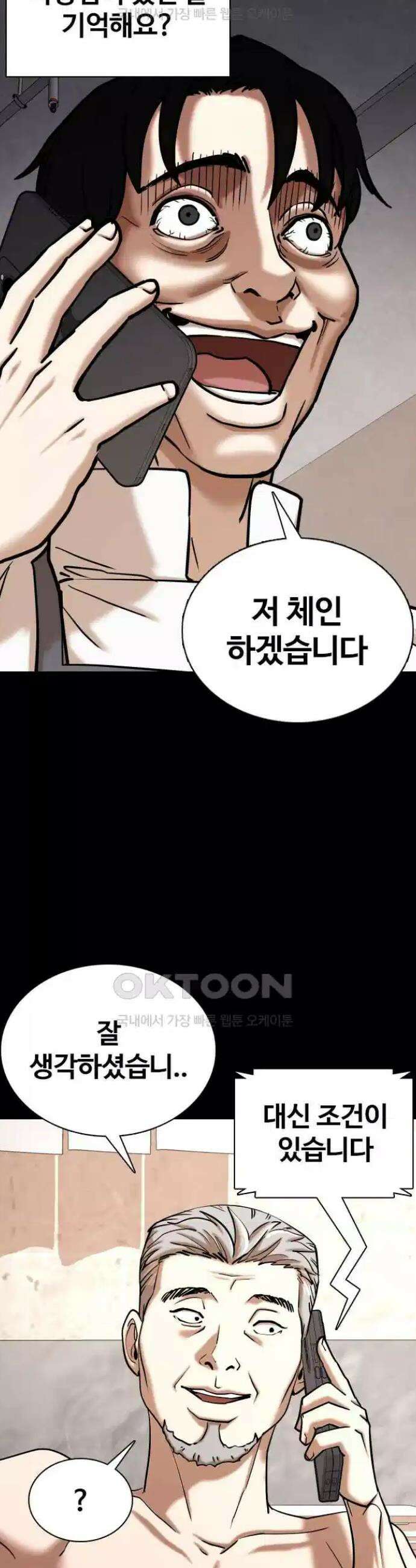 욕망일기Deep 87화． 레시피(5)_비법 6