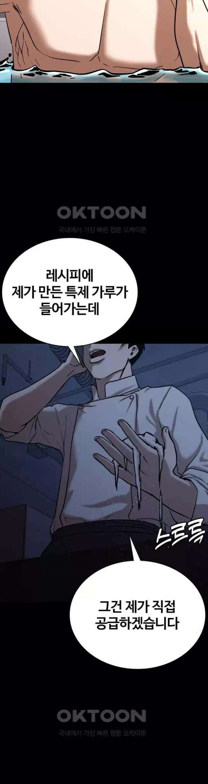 욕망일기Deep 87화． 레시피(5)_비법 7