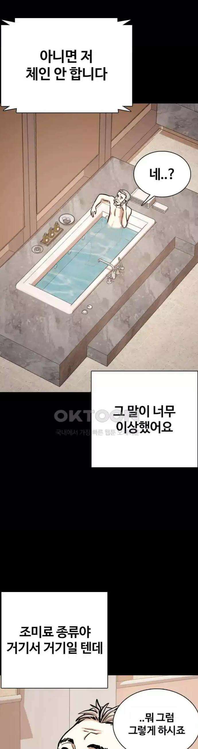 욕망일기Deep 87화． 레시피(5)_비법 8