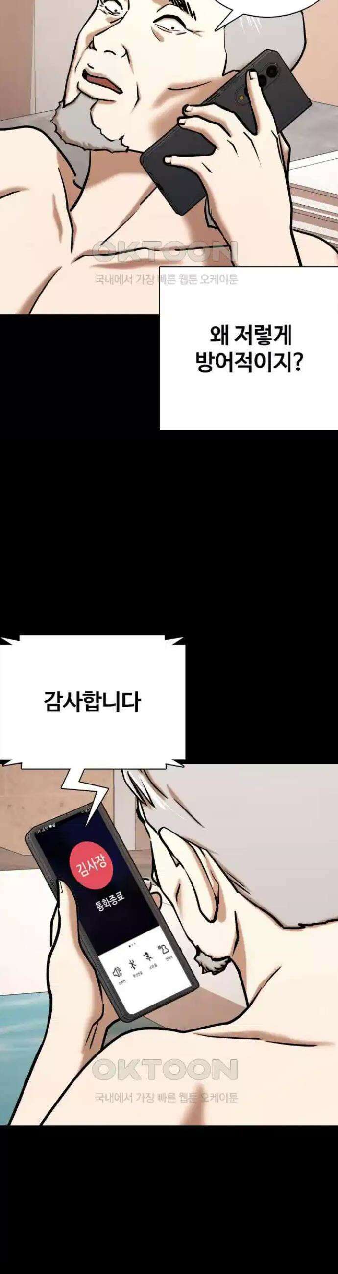 욕망일기Deep 87화． 레시피(5)_비법 9