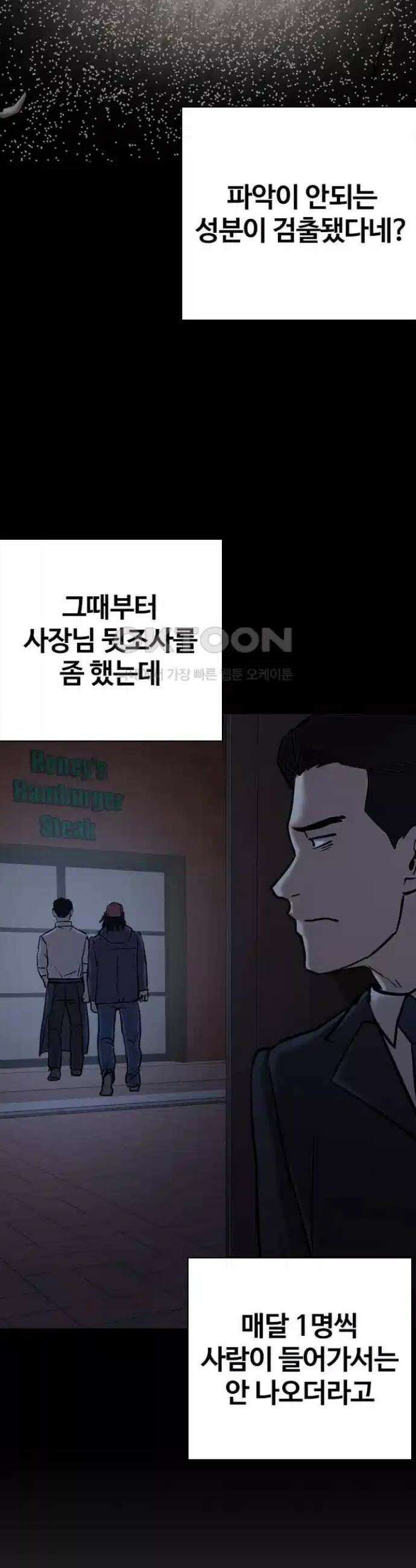 욕망일기Deep 87화． 레시피(5)_비법 12