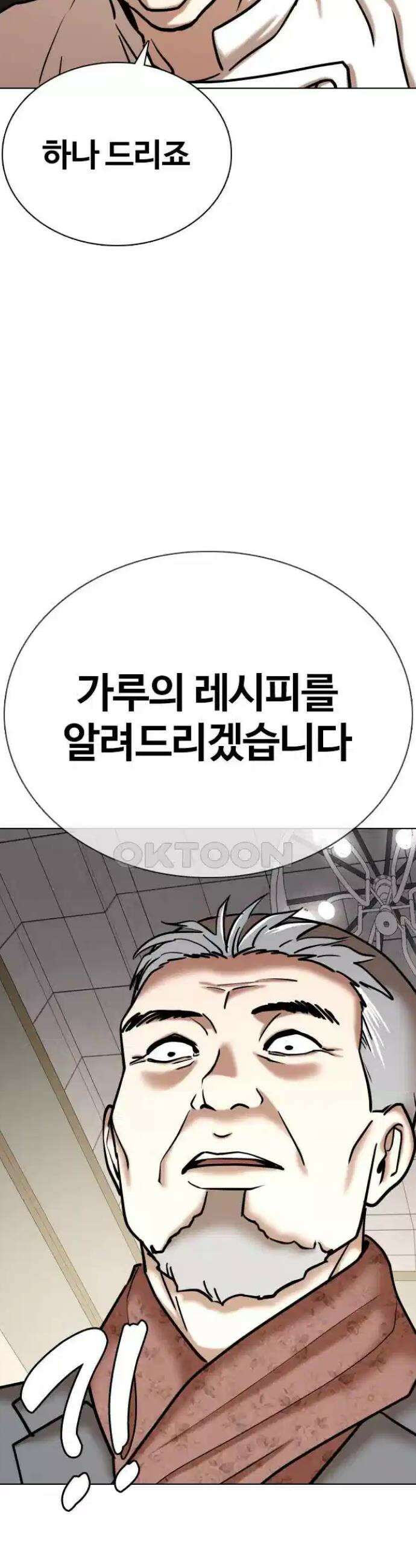 욕망일기Deep 87화． 레시피(5)_비법 17