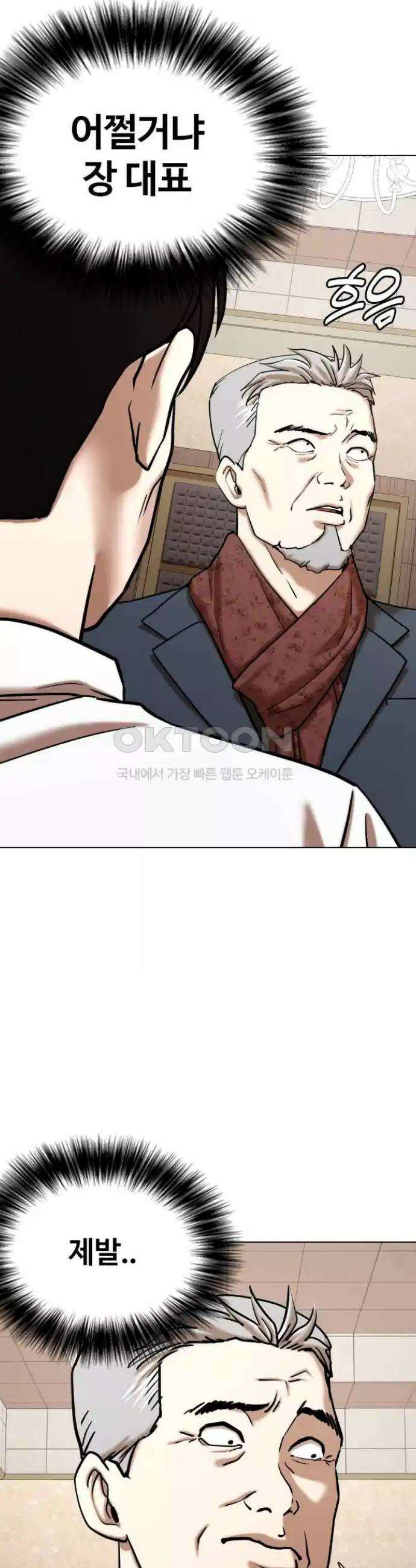 욕망일기Deep 87화． 레시피(5)_비법 19
