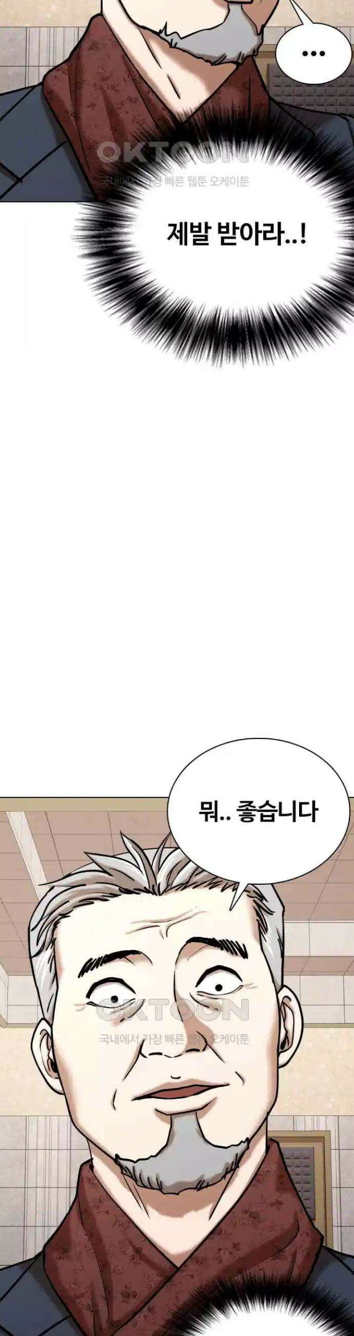 욕망일기Deep 87화． 레시피(5)_비법 20