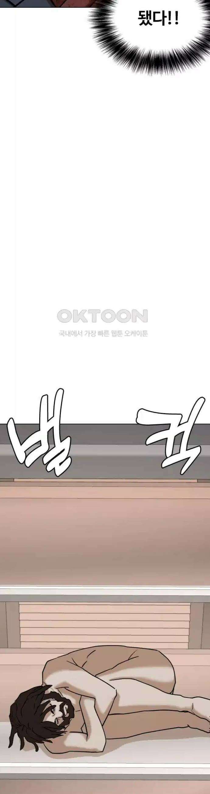 욕망일기Deep 87화． 레시피(5)_비법 21