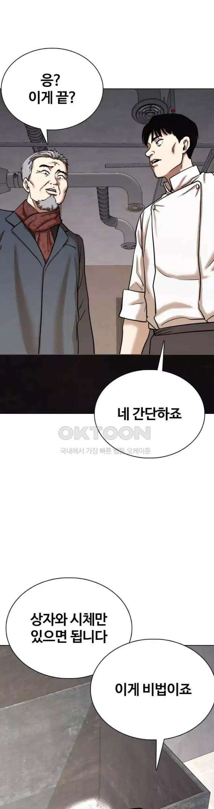 욕망일기Deep 87화． 레시피(5)_비법 26