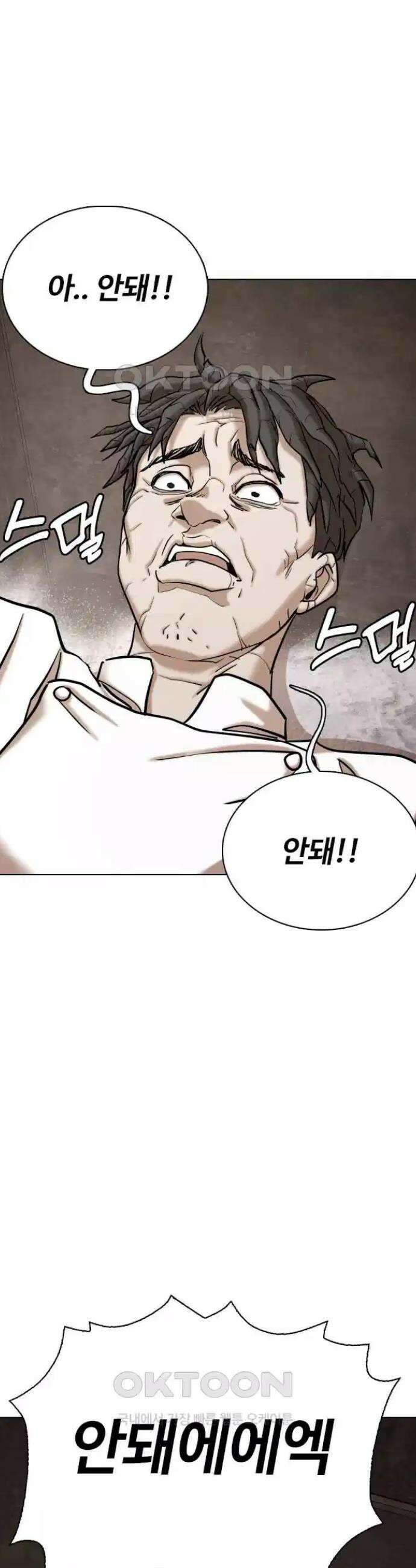 욕망일기Deep 87화． 레시피(5)_비법 34