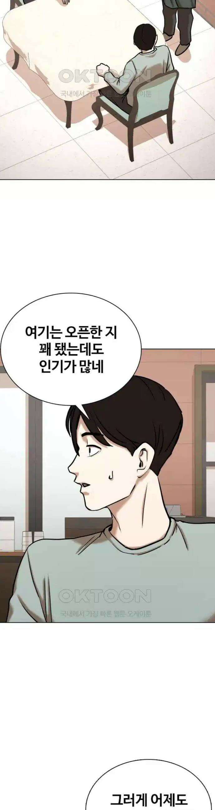 욕망일기Deep 87화． 레시피(5)_비법 38