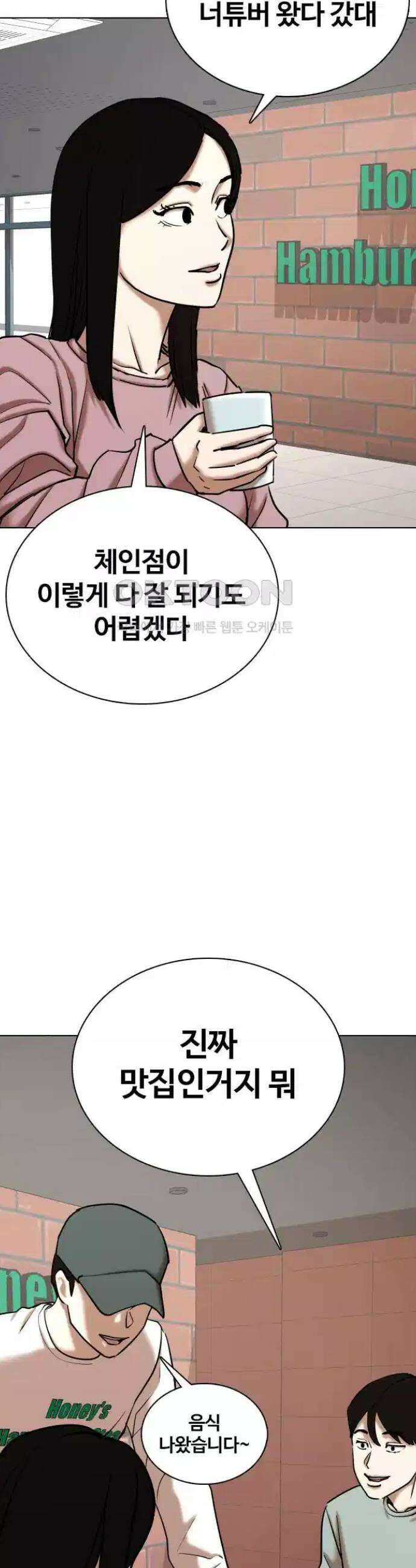 욕망일기Deep 87화． 레시피(5)_비법 39