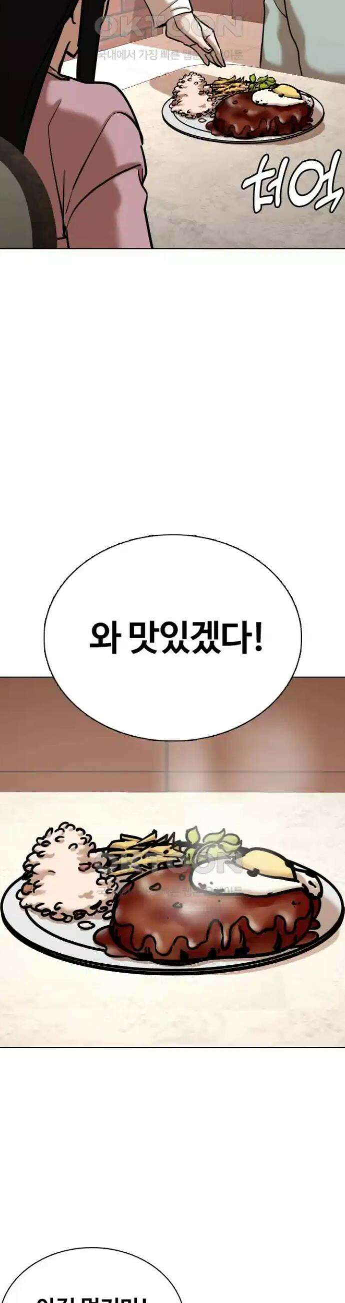 욕망일기Deep 87화． 레시피(5)_비법 40