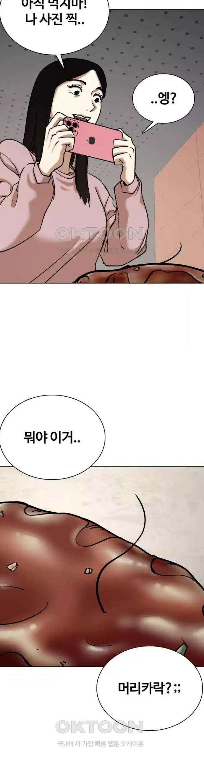 욕망일기Deep 87화． 레시피(5)_비법 41