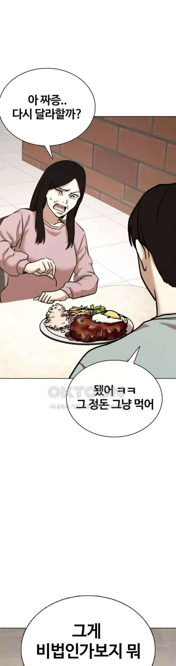 욕망일기Deep 87화． 레시피(5)_비법 42