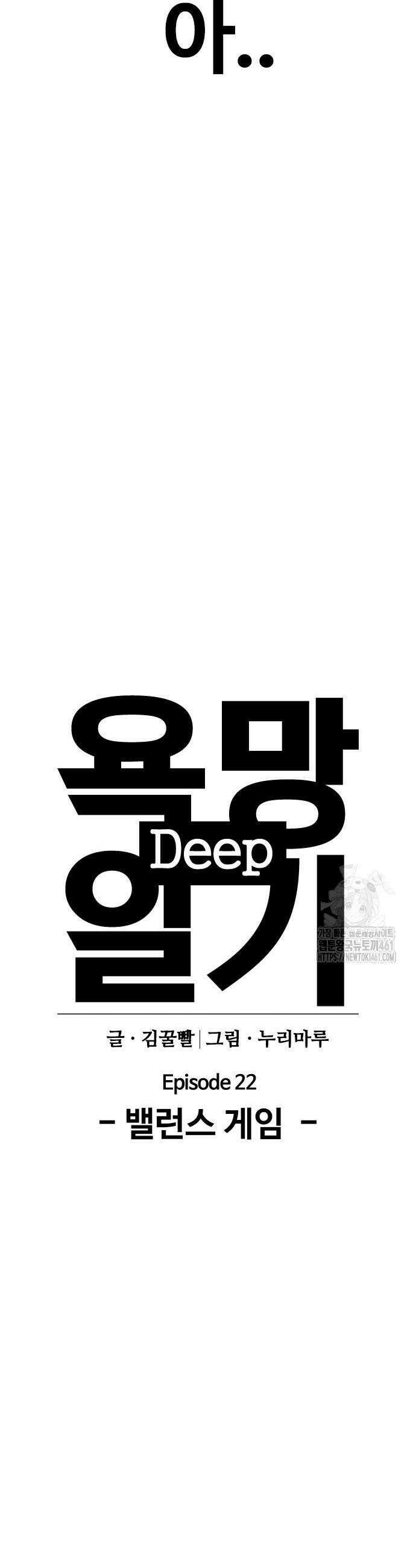 욕망일기Deep 96화 17