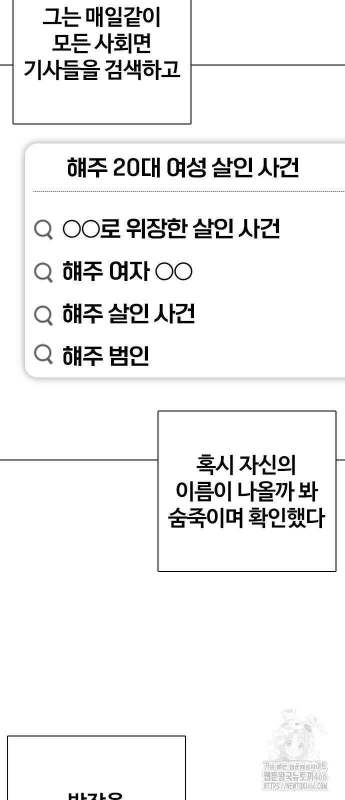 욕망일기Deep 114화． 죽은 그녀(6)_여명 51
