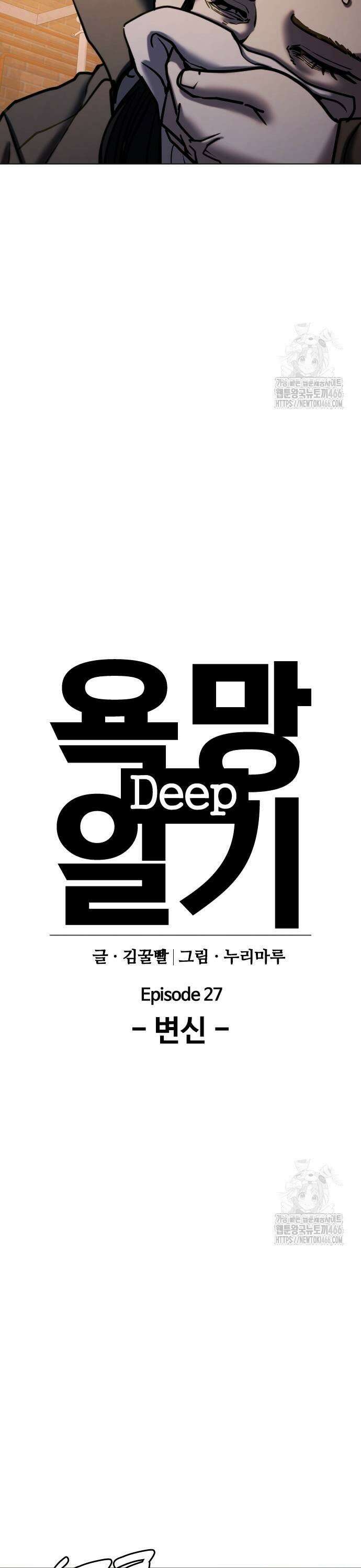 욕망일기Deep 129화． 변신(7)_체크메이트 5