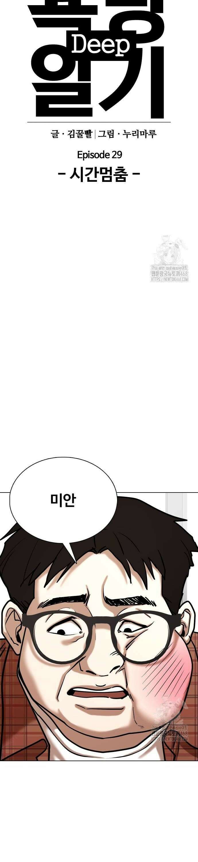 욕망일기Deep 137화． 시간멈춤(2)_마라삼김 6