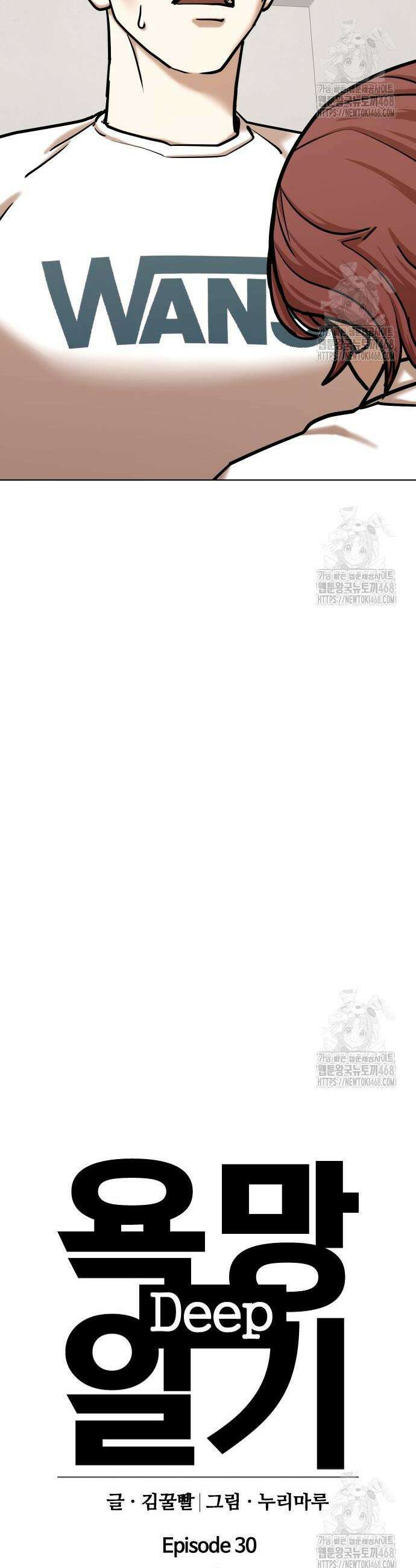 욕망일기Deep 144화 8