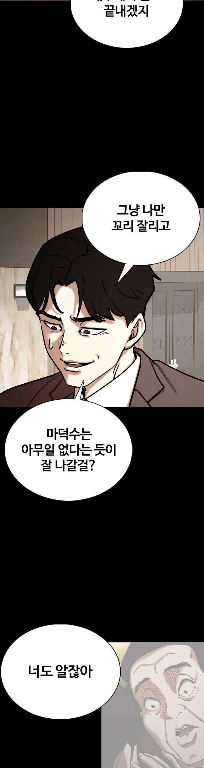 욕망일기Deep - 153화． 욕망렌즈(9)_내편 18