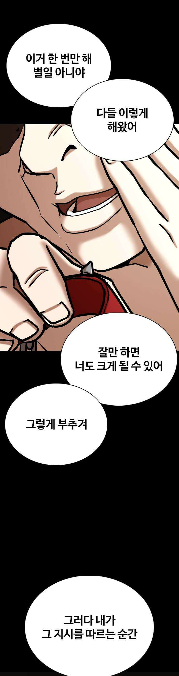욕망일기Deep - 153화． 욕망렌즈(9)_내편 21