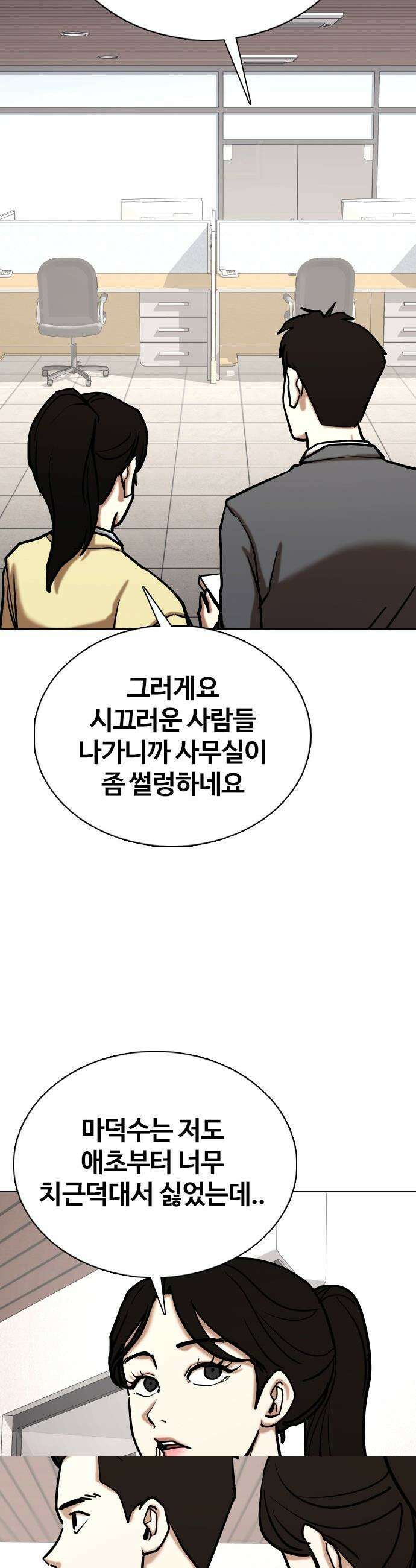 욕망일기Deep - 153화． 욕망렌즈(9)_내편 45