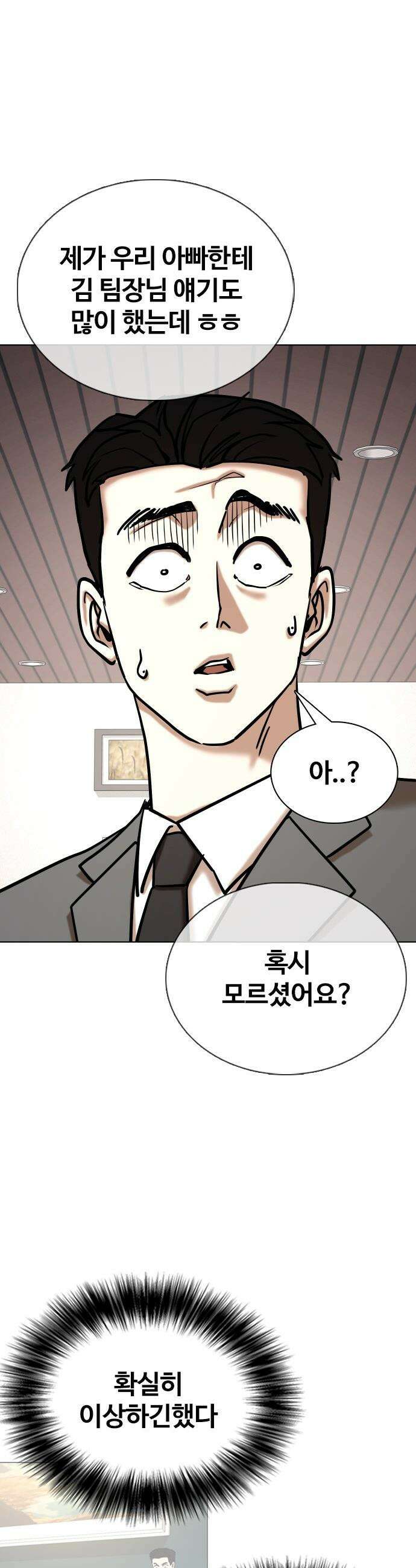 욕망일기Deep - 153화． 욕망렌즈(9)_내편 51