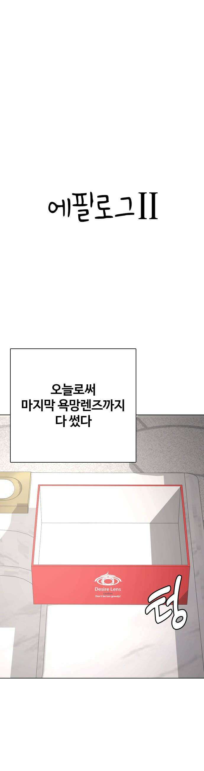 욕망일기Deep - 153화． 욕망렌즈(9)_내편 57