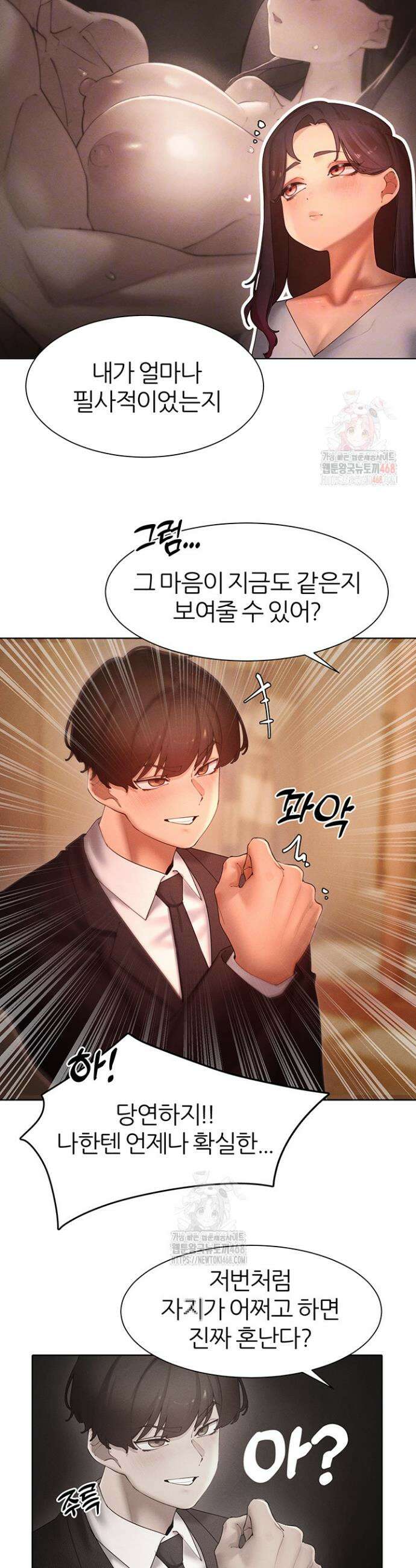 여헌터를 따먹으면 주인공이 강해짐 49화 12