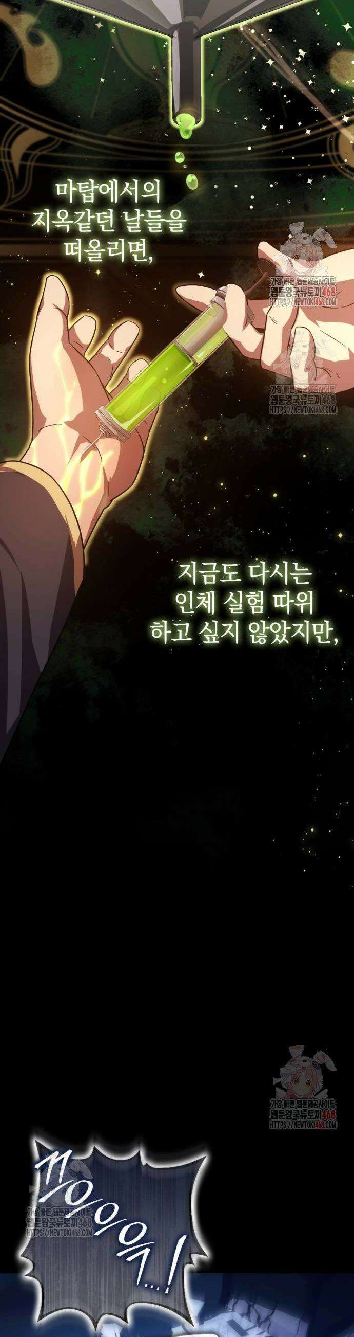 한계 찢는 천재마법사 6화 2