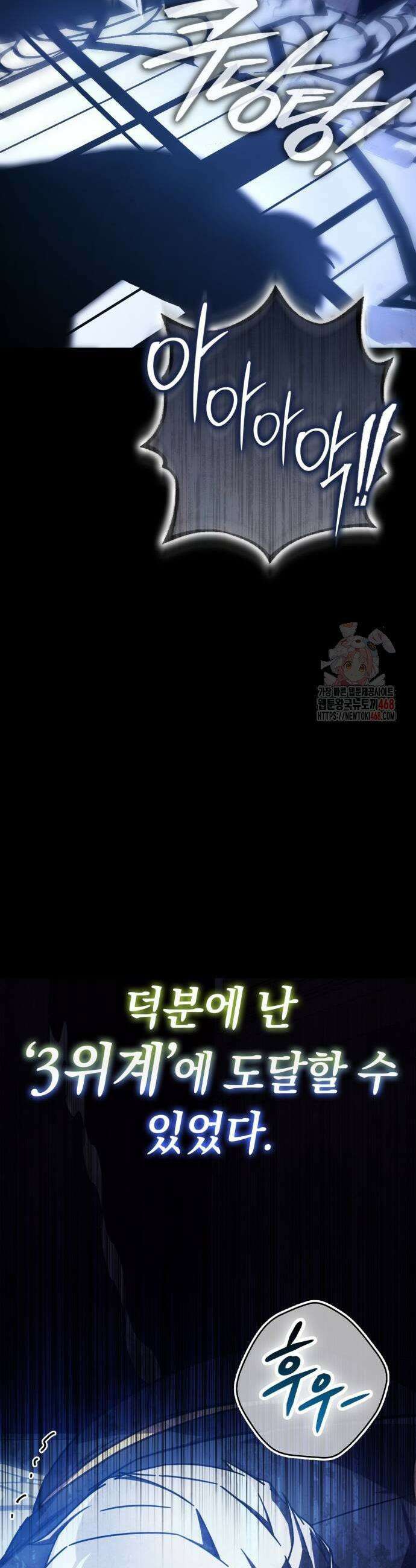 한계 찢는 천재마법사 6화 3