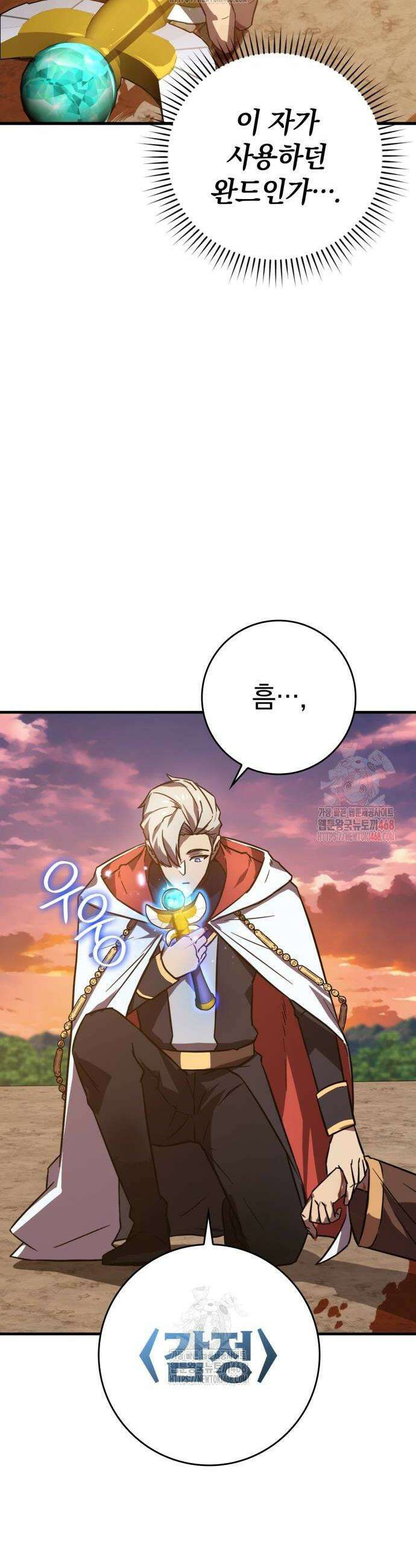 한계 찢는 천재마법사 6화 6